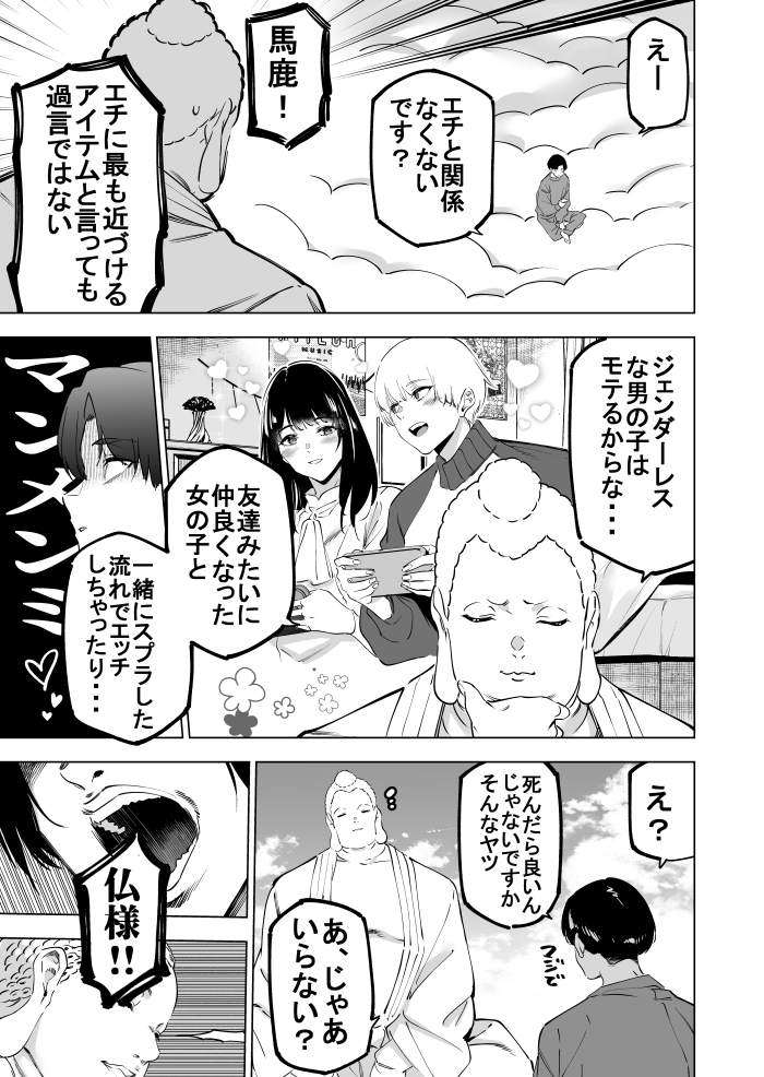 ジェンダーレス・デバイス前編 