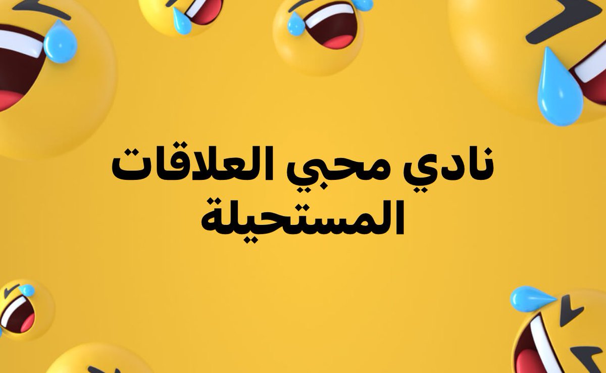 vhmedmo_'s tweet photo. انا مؤسس النادي https://t.co/zDPaiRslVq