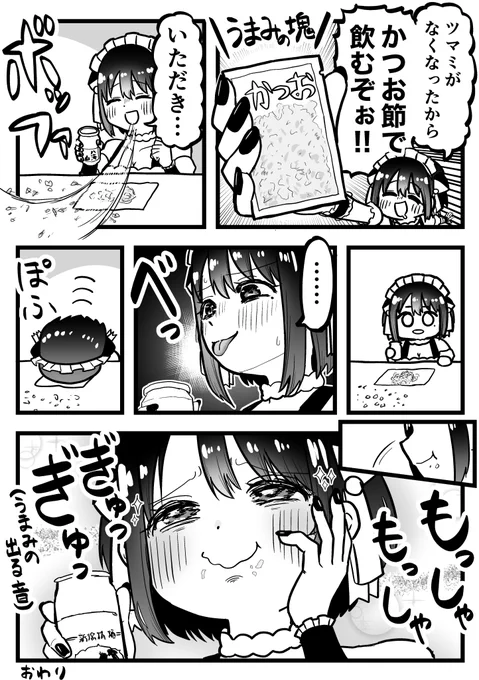 うまみの塊「かつおぶし」で、飲むッ!!!! 