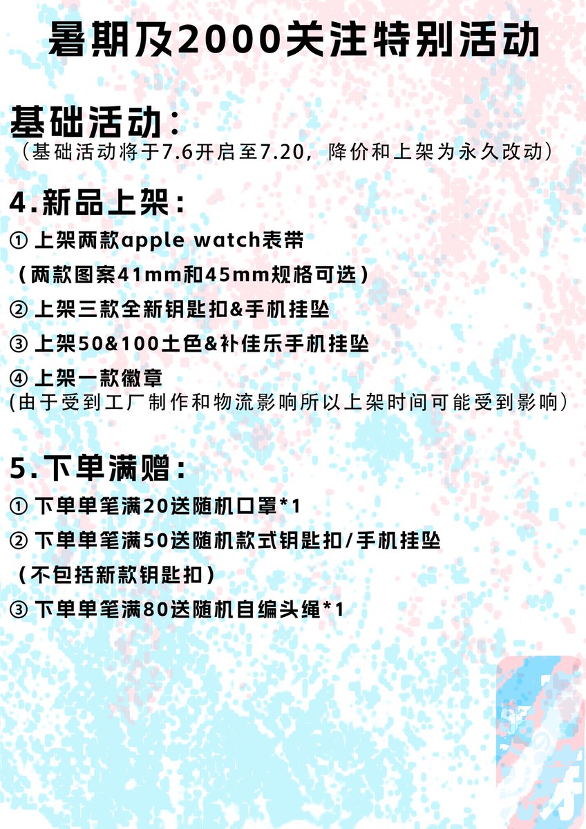Harunome_Hanbai's tweet photo. 感谢各位小可爱一直以来的支持，说好的活动ta带着夏天的味道粗现啦！
以下就本次活动的活动细则喔！
本次是芽芽第一次尝试双卡池抽奖，希望可以成功。如果光转发不备注参加哪个卡池的话是无法参加“转发活动”的哦！
然后本活动的一切解释权归“春芽工作室”所有
感谢各位小可爱的踊跃参与～ https://t.co/o3X36Fxj7l
