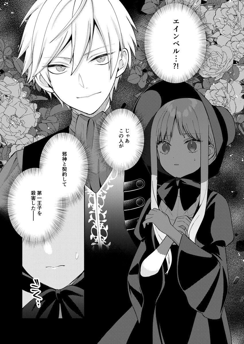 「やり直し転生令嬢はざまぁしたいのに溺愛される」最新12話がシーモアで配信されました～よろしくお願いします!!
ヤベー男エインベルくん大活躍の回です❤
シーモア→https://t.co/D6wiQHX8qq 