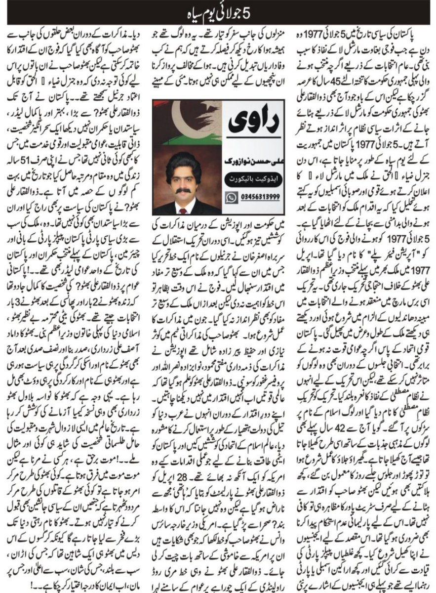 Virk_1947's tweet photo. توڑ پھوڑ اور جلوس جلسے روز کا معمول بنا دیے گئے، کچھ ہلاکتیں بھی کروائی گئیں لیکن بھٹو صاحب کو اقتدار سے ہٹانے کے لیے صرف ناکام سٹریٹ پاور کا مظاہرہ ہی تو کافی نہیں تھا۔ اس کے لیے پارلیمانی عدم استحکام پیدا کرنا بھی ضروری ہو گیا تھا۔ اس مقصد کے لیے ایجنسیوں نے اپنا کھیل شروع کیا https://t.co/8k0eYO94Ml