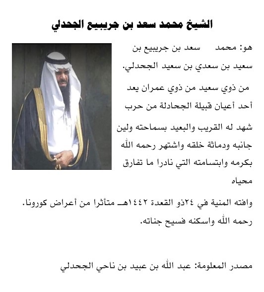 sjsharbi's tweet photo. من اعيان الجحادلة في ثول
الشيخ محمد سعد بن جريبيع الجحدلي الحربي https://t.co/F7wRMoakrC