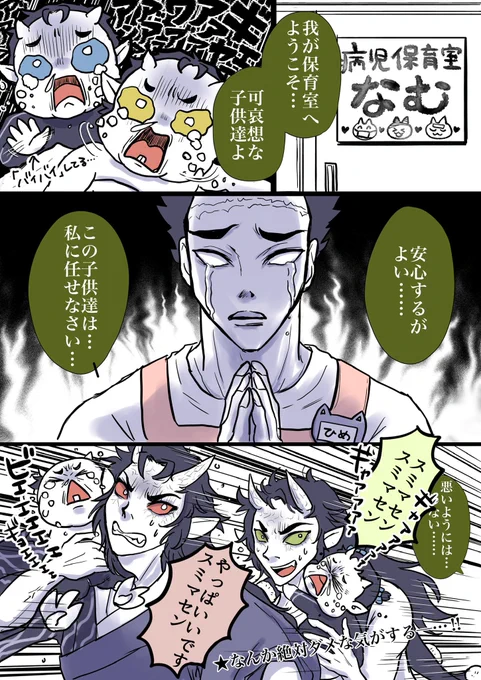 分裂しっぱーい⑤
いい先生なんだろうけど👹的にムリ 