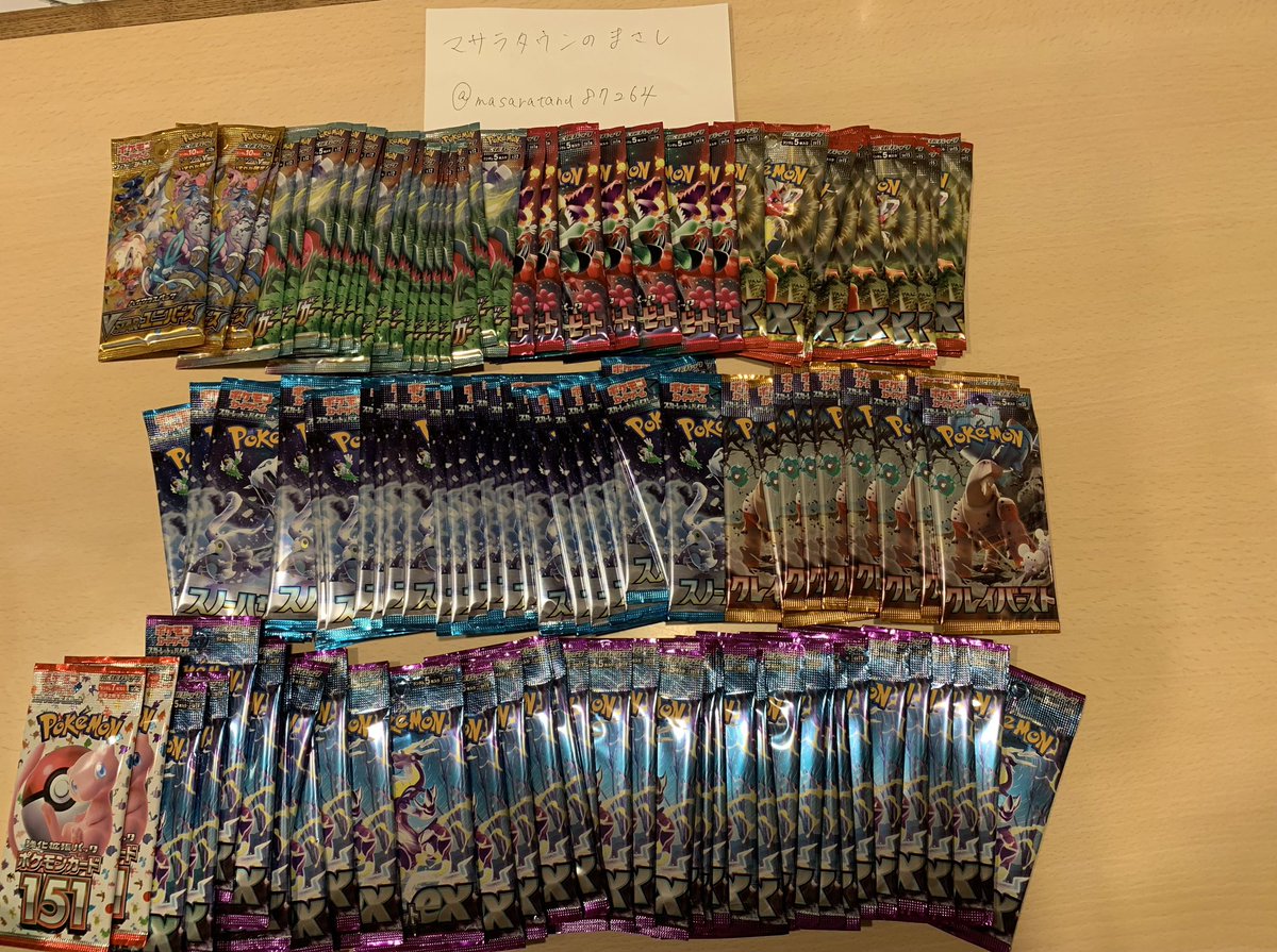 masarataun87264's tweet image. 4日間の本気。　
151開けすぎたがほぼ揃って海外組の仲間入り😎　　

写真の3pずつプレゼントしても40人に 
行き渡る。　

フォロワー777まで🤫　　
　
#ポケカ　
#プレゼント企画　　
#ポケモンカード　
#ポケカ情報 
#再販