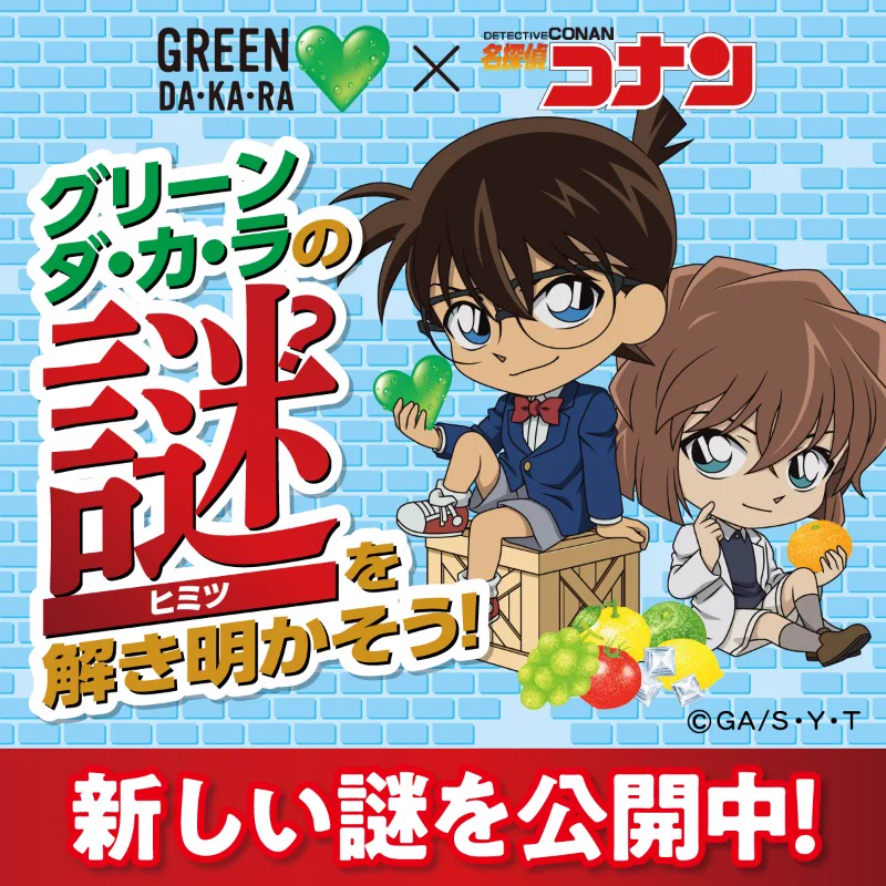 コナン　600 サントリー グリーンダ・カ・ラ💚 on X: 