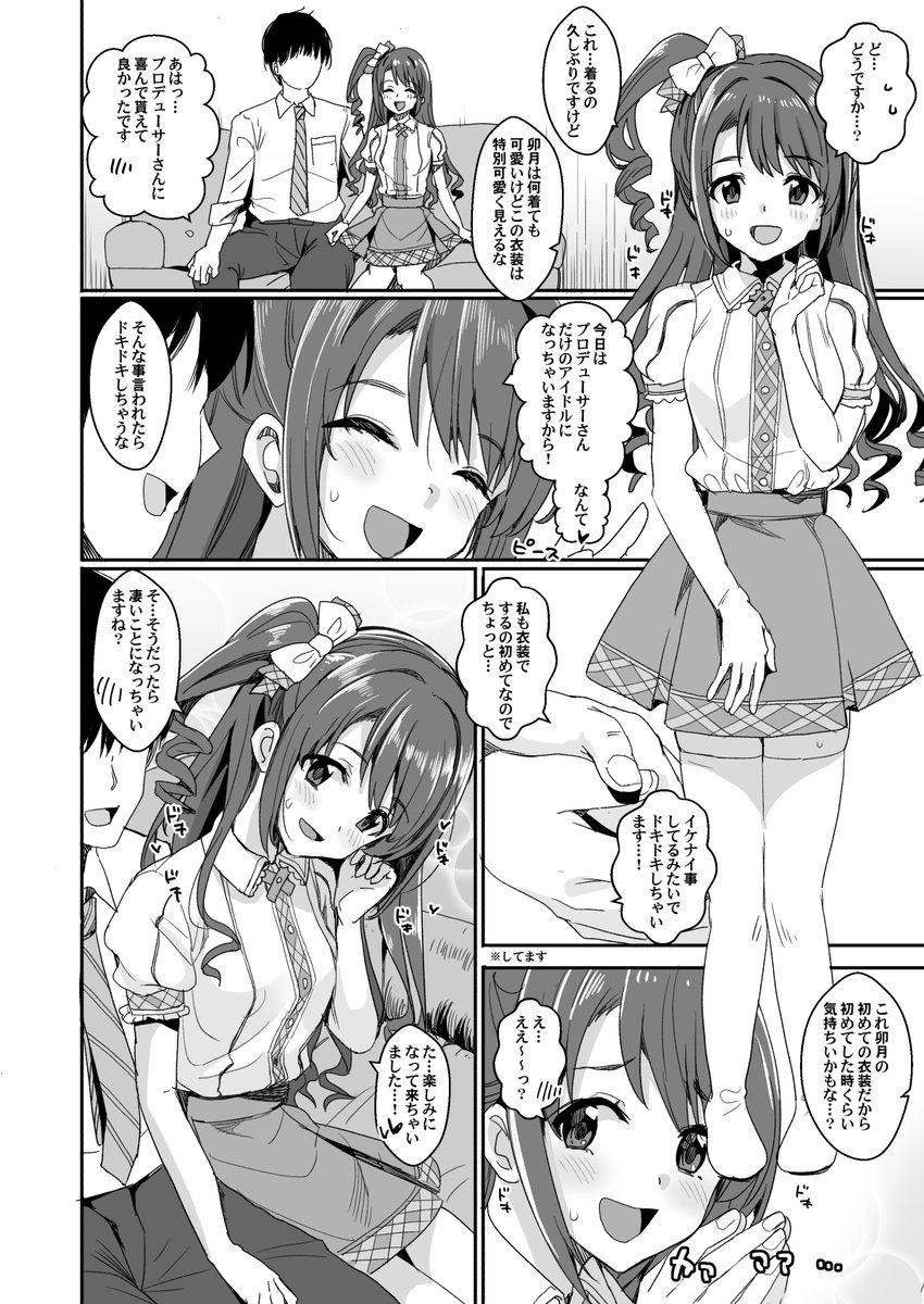 デレマス着衣ックス本出したい気持ちがあります。 