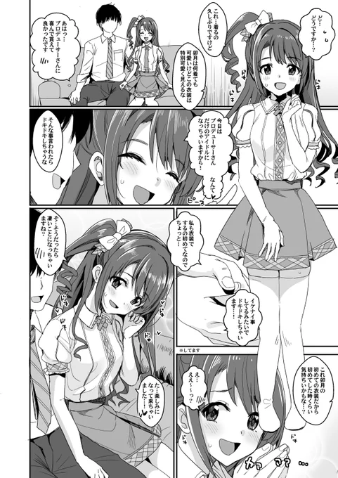 デレマス着衣ックス本出したい気持ちがあります。 