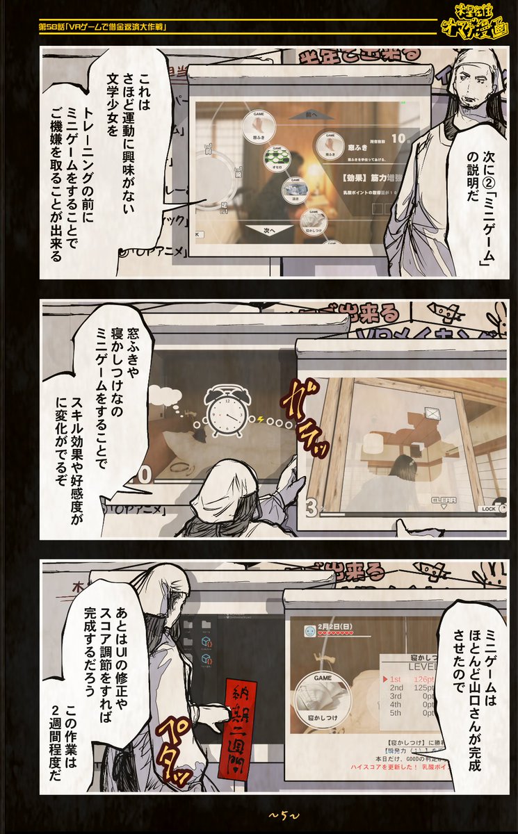 (3/5)
機械人形ナナミちゃん
~オマケ漫画 第58話~
「VRゲームを開発して借金を返済しよう」
VRゲームを開発して、税務調査での借金600万を
返済するお話を描きたいと思います。
#ほぼ毎日漫画更新184日目 #漫画がよめるハッシュタグ
【全話】
https://t.co/JZ9s1bJS47