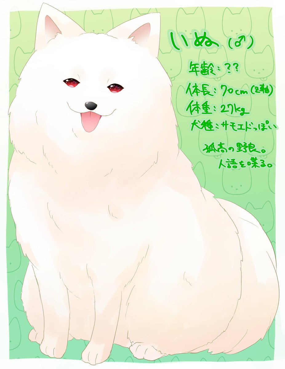 爆誕しました いぬです
探索者というか探索犬です

神話的恐怖を
よくわかっていない節があります

#TRPG 