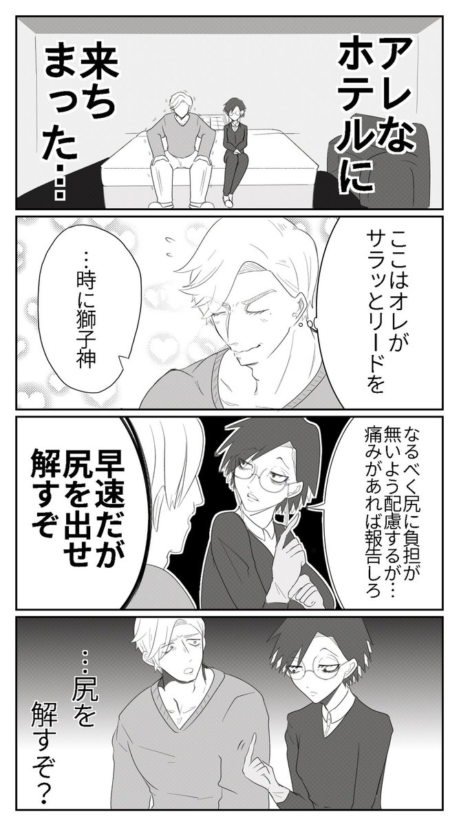 ⚠️☔️先生女体化

☔️♀🦁の、☔️先生は多分ナニが生えてる。 