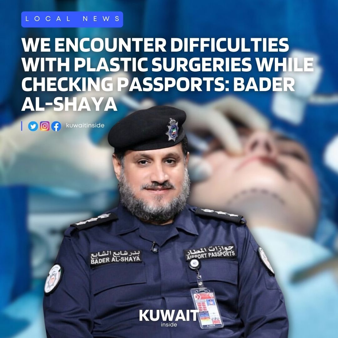 kuwaitinside's tweet photo. #Airport Passports Director Brigadier General Bader Al-Shaya: We encounter difficulties with plastic surgeries while checking travelers’ #passports.

#KuwaitInside #KuwaitCity #اخبار_الكويت #الكويت #News #اخبار #GCC #Kuwait #مطار_الكويت #عمليات_التجميل #PlasticSurgery #Travel https://t.co/TNYGDGYygU