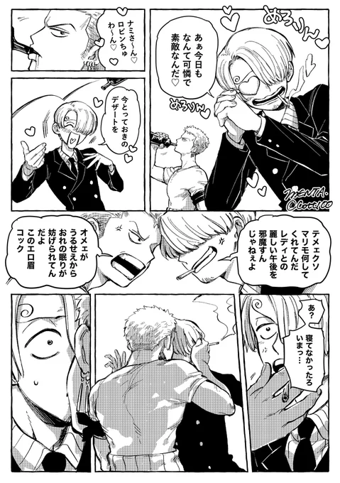 他意があるかもしれないゾサ漫画 