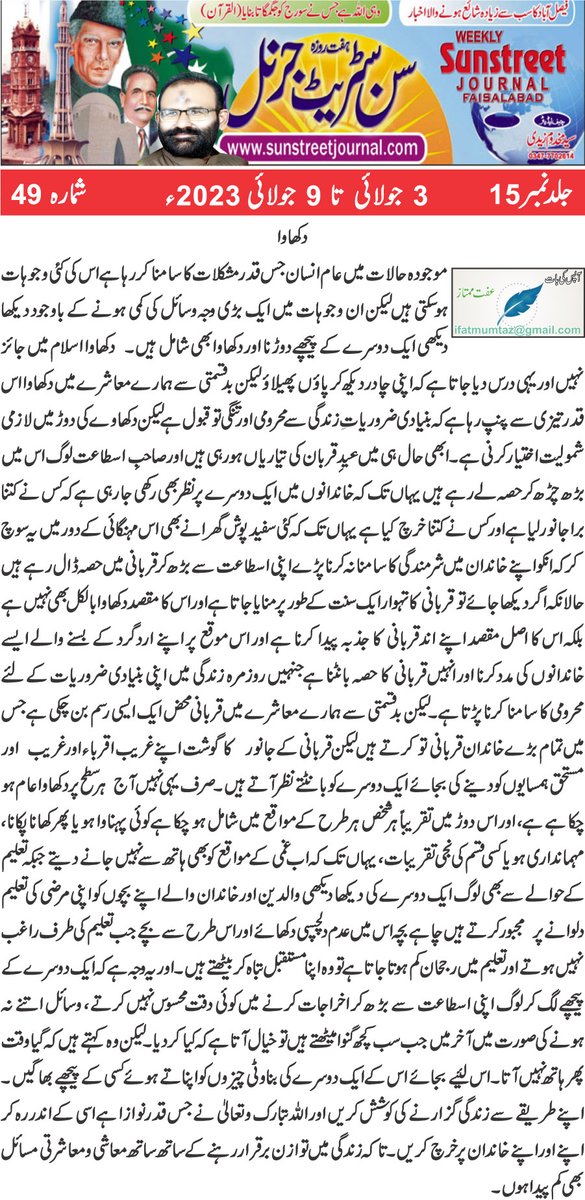 ifatmumtaz's tweet photo. Article of the week https://t.co/f6dxq7idw9