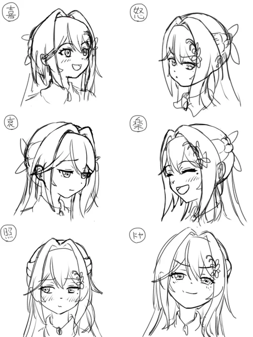 顔を描く練習
線一本分でもズレると表情が変わったりするから、自分の思う感情を表現するの難しい…

というかそもそも、かわいい顔のバランスを掴みきれてないのも課題
がんばろ 