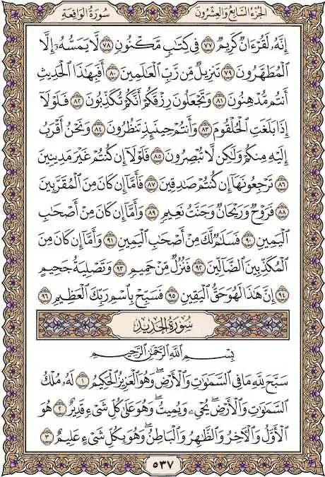 ูู ููู
ุตูุญุฉ ู
ู ุงููุฑุขู ุงููุฑูู
(@everyday1quran) on Twitter photo ุฎุฐ ู
ู ููุชู ุฏูููุชูู ูุฅูุฑุฃ ู
ุนูุง
ุตูุญุฉ ูฅูฃูง
ู
ู ุณูุฑุชู ุงููุงูุนุฉ ูุงูุญุฏูุฏ
ููู
ูุง ููุฑุฃ ุตูุญุฉ ู
ู ุงููุฑุขู
ุดุงุฑู ุจุงููุฑุงุกุฉ ูุฑุชููุช ูุชุจ ุงููู ููู
ุงูุงุฌุฑ
ูุงู ุนููู ุงูุตูุงุฉ ูุงูุณูุงู
:(ู
ู ูุฑุฃ ุญุฑูุง ู
ู ูุชุงุจ ุงููู ููู ุจู ุญุณูุฉ ูุงูุญุณูุฉ ุจุนุดุฑ ุฃู
ุซุงููุง ูุง ุฃููู ุงูู
ุญุฑู ูููู ุฃูู ุญุฑู ููุงู
ุญุฑู ูู
ูู
ุญุฑู)ุตุญุญู ุงูุฃูุจุงูู ุฎุฐ ู
ู ููุชู ุฏูููุชูู ูุฅูุฑุฃ ู
ุนูุง
ุตูุญุฉ ูฅูฃูง
ู
ู ุณูุฑุชู ุงููุงูุนุฉ ูุงูุญุฏูุฏ
ููู
ูุง ููุฑุฃ ุตูุญุฉ ู
ู ุงููุฑุขู
ุดุงุฑู ุจุงููุฑุงุกุฉ ูุฑุชููุช ูุชุจ ุงููู ููู
ุงูุงุฌุฑ
ูุงู ุนููู ุงูุตูุงุฉ ูุงูุณูุงู
:(ู
ู ูุฑุฃ ุญุฑูุง ู
ู ูุชุงุจ ุงููู ููู ุจู ุญุณูุฉ ูุงูุญุณูุฉ ุจุนุดุฑ ุฃู
ุซุงููุง ูุง ุฃููู ุงูู
ุญุฑู ูููู ุฃูู ุญุฑู ููุงู
ุญุฑู ูู
ูู
ุญุฑู)ุตุญุญู ุงูุฃูุจุงูู