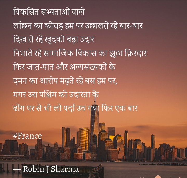 robinsharmaa70's tweet photo. खुद के विकसित होने का ढिंढोरा पीटने वाले पश्चिम का असल चेहरा यही है. फर्क सिर्फ़ ये है की उन्हें उनकी महानता बता नहीं आती है और हमें खुद पर ही शक होता है.
#France #FranceOnFire #FranceRiots
#western #Liberty #devloped https://t.co/lcvAQ7tFtv