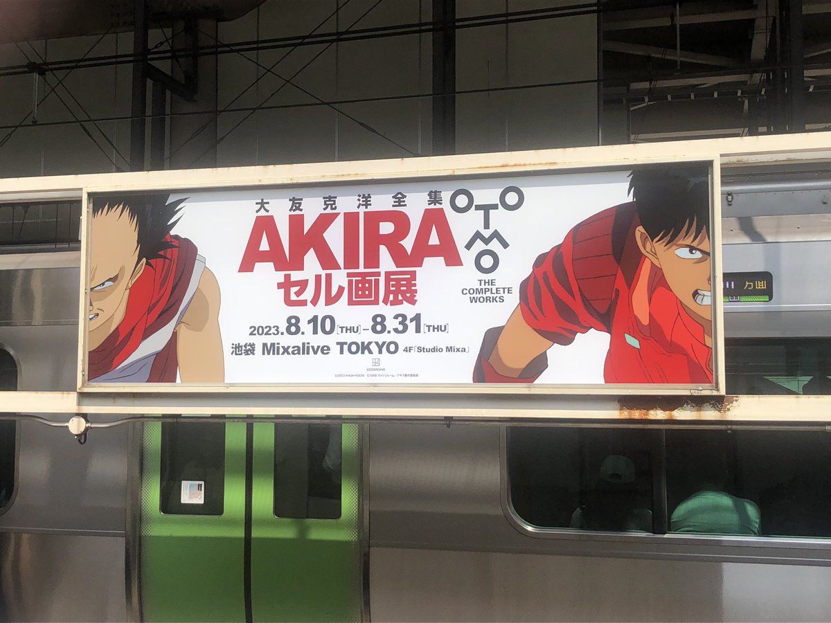 オープニング大セール】 大友克洋全集 AKIRAセル画展 入場者特典