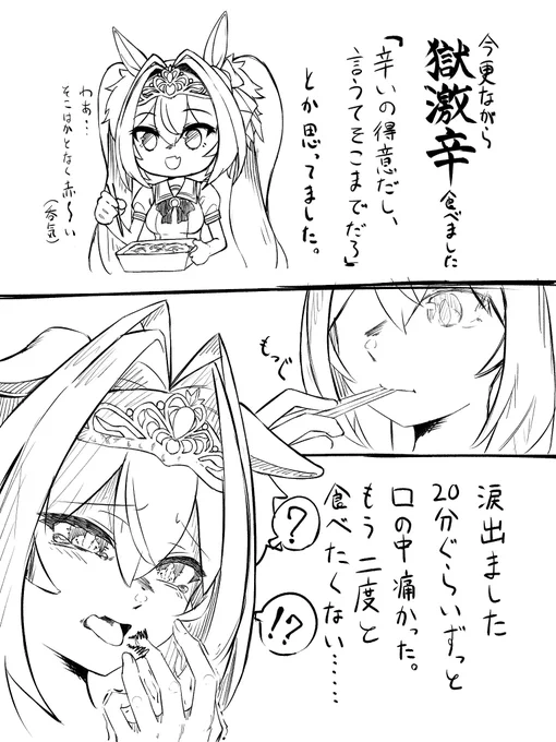 今更極激辛食べました
つらかった
まだケツ痛い 