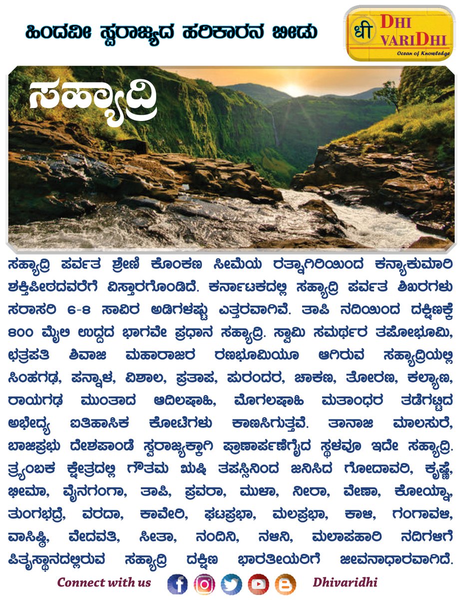 dhivaridhi's tweet photo. Sahyadri - a mountain range with many prominence..!
#KnowAbout #sahyadri #sahyadri_ranges #sahyadritrekking #dhivaridhi #shivaji #shivaneri #fort #rivers #godavari https://t.co/mvuGpDEVt8