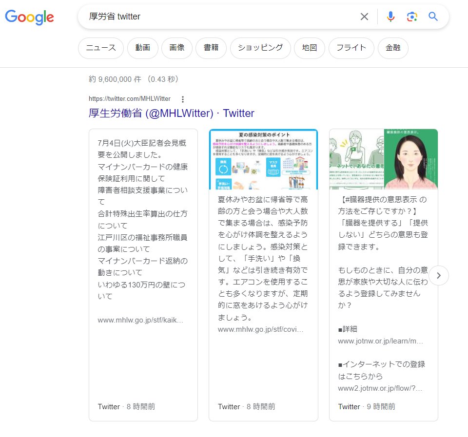 Google、色々な検索語句でTwitterが落ち始めてる。停止後3日経って明確に落ち始める、通常のWebサイトと同じ動き。 画像のように直近ツイートが 検索結果に表示されてますが、多分Firehose経由データを表示には使うけど検索Indexでは使わないとかかな。そうなら過去の ...