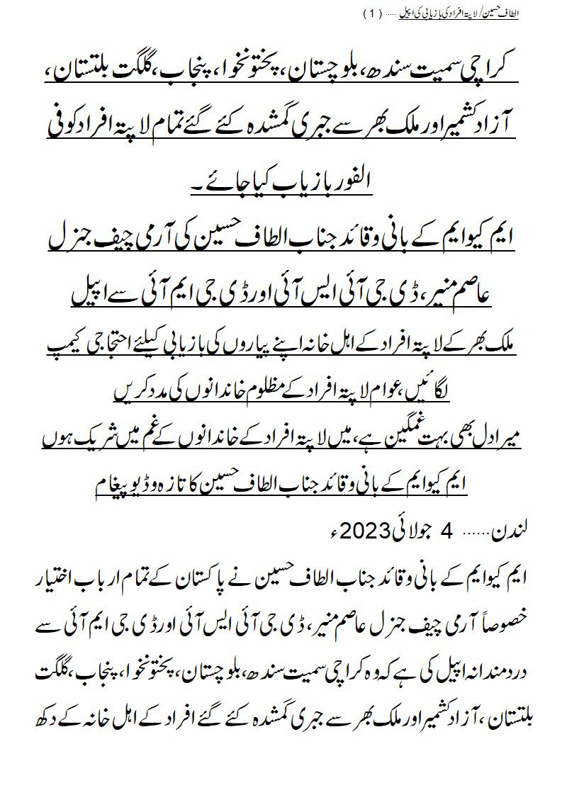 DilDaRaja786's tweet photo. کراچی سمیت سندھ،بلوچستان،پختونخواہ،پنجاب،گلگت بلتستان،آزادکشمیراورملک بھرسےجبری گمشدہ کئےگئےتمام لاپتہ افرادکوفی الفوربازیاب کیاجائے
بانی وقائدتحریک
@OfficialMqm
جناب
@AltafHussain_90 بھائی
کی آرمی چیف جنرل عاصم منیر صاحب
#DGISI #DGMI
سےاپیل🙏
#AltafAppealsForMissingPersons https://t.co/ZhlhFAMGLd