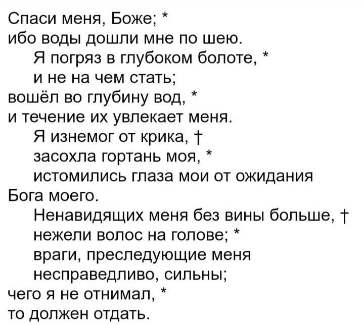 Псалом 69 был написан тысячи лет назад, а как будто сегодня снят с уст украинцев.