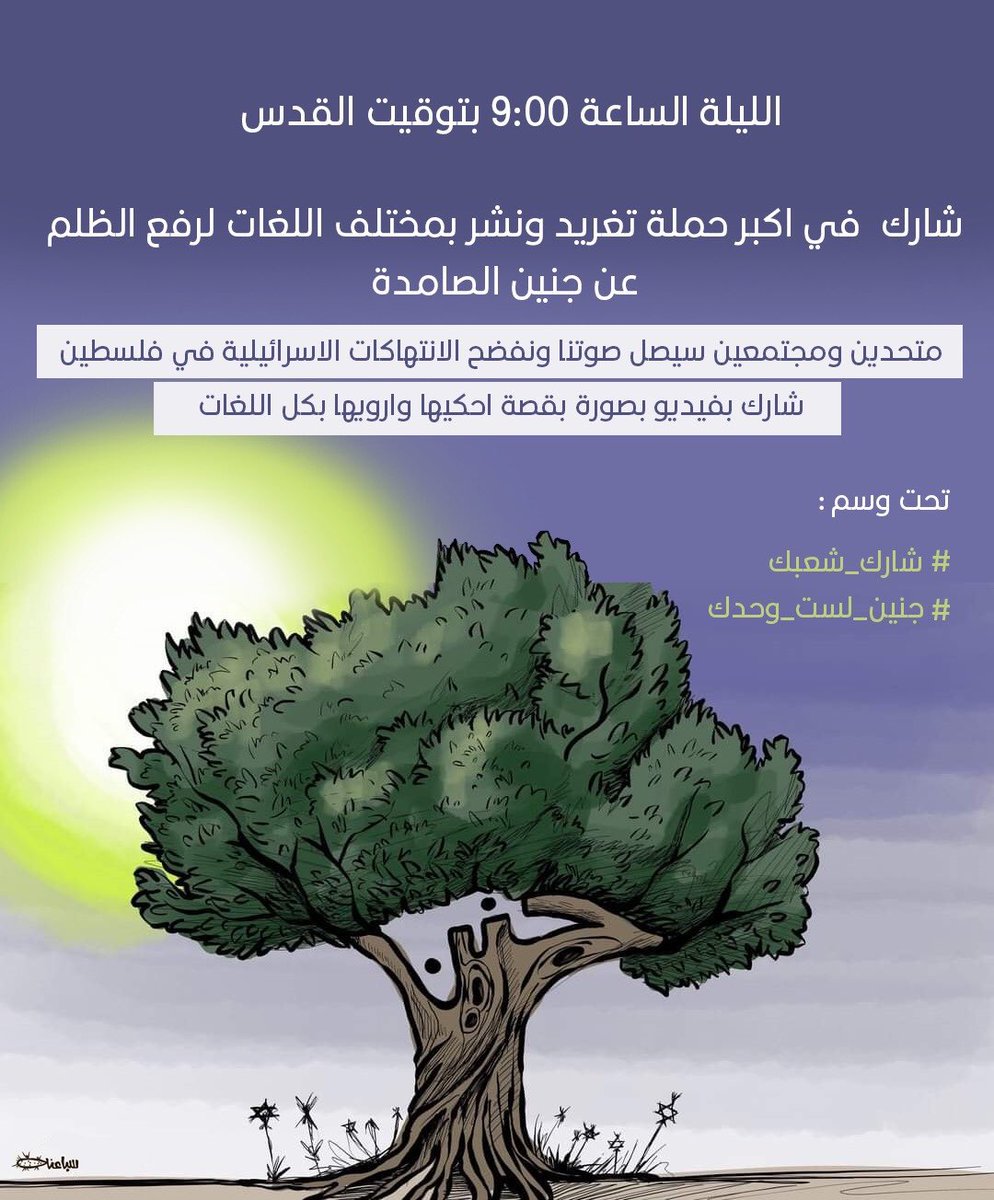 mai_2wesam's tweet photo. #شارك_شعبك 
#جنين_لست_وحدك
#Sharek_shaabak
#with_jenin https://t.co/tQDqUBbeFU