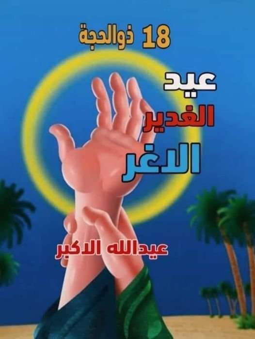 السلام عليك يا أمير المؤمنين علي