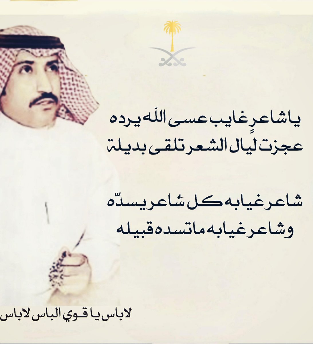 <a href="/saudalmsaily/">سعود المسيلي الحارثي</a> @alelawh