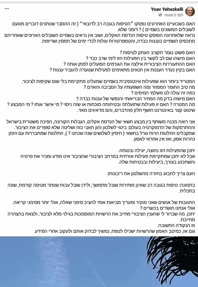 Anat_Holy's tweet photo. גם ד"ר יואב יחזקאלי התעורר ומבין את התרמית של הריסוסים בשמיים, בדיוק כמו שהוא הבין את תרמית הקורונה.
אותו הגיון בריא שזור כחוט השני  ✈️💨👌🫢🌻 https://t.co/UKuX66lzh3