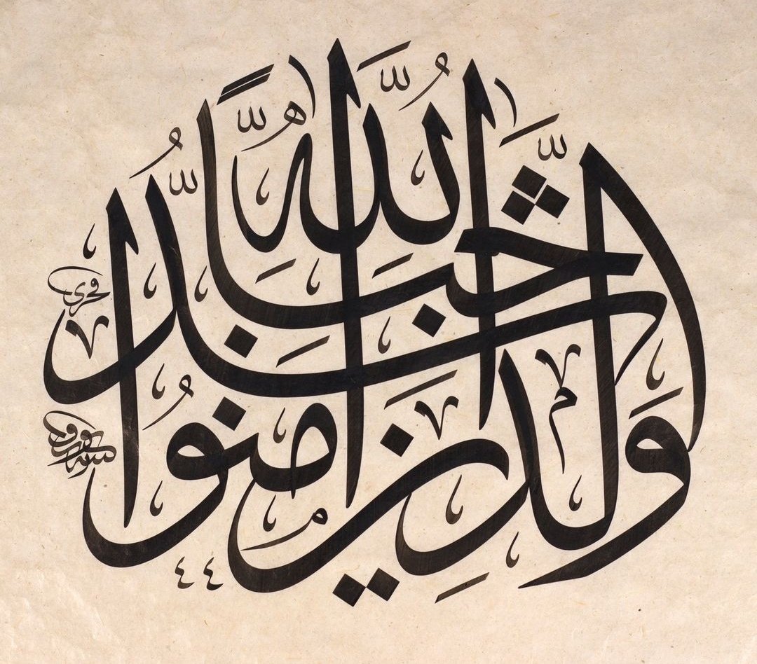 “O imân edenler, en çok Allah'ı sever.”

Bakara Sûresi, 165