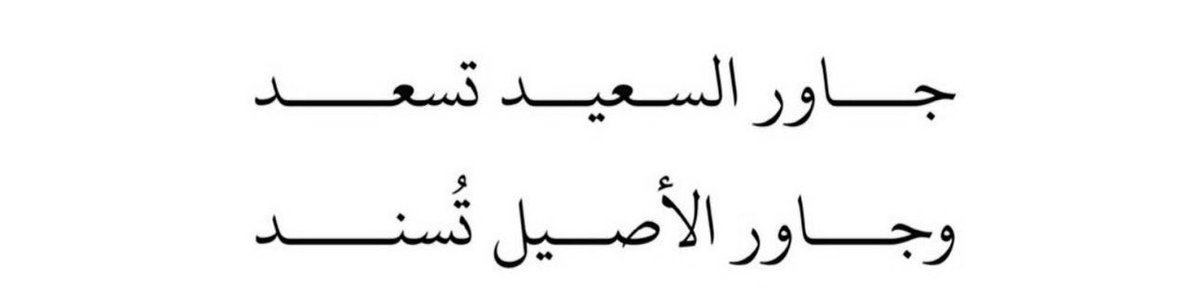 أشعار (@ash3aar_) on Twitter photo 