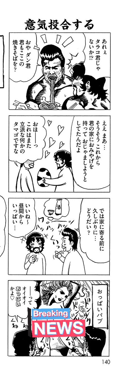 坂本太郎名作劇場1 
(『おじいちゃん👴勇者』「原始のチカラ」より)

穴子の日なのでマスオの同僚アナゴ君に似せた
タラコ君を紹介←誰得

#漫画が読めるハッシュタグ 