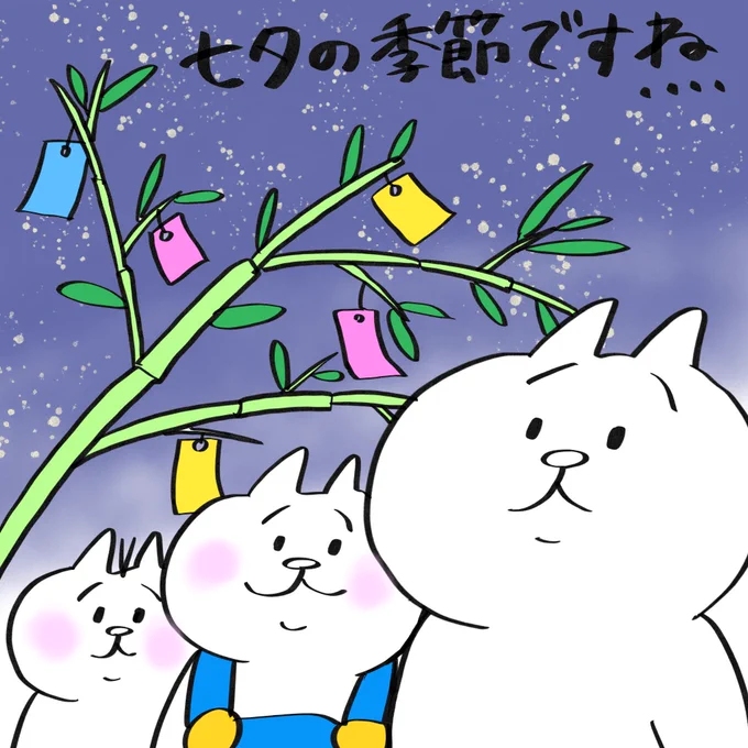 七夕の季節ですね〜🎋

#育児漫画 #育児絵日記 