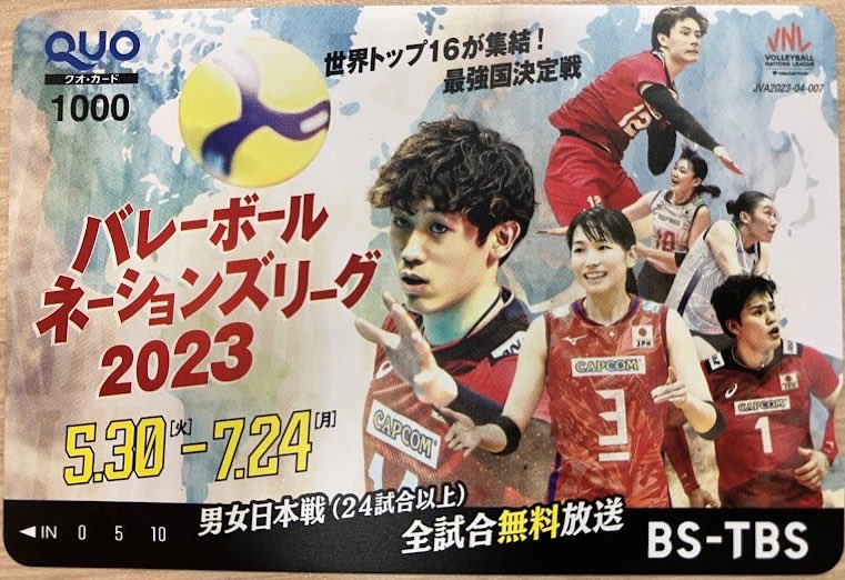 sports_bstbs's tweet photo. #バレーボール
#ネーションズリーグ2023

今、バレーに熱くなっている方
いませんか？
番組HPでは
特製QUOカード＆ファイルを
100名様にプレゼント中🎁
⬇️
https://t.co/QhHG8cJCn9

男子日本　#龍神NIPPON
世界6位
金🆚オランダ🇳🇱10位
土🆚イタリア🇮🇹3位
日🆚ポーランド🇵🇱1位

全て夜7時30分生中継📺 https://t.co/7e4Hh7rmHA
