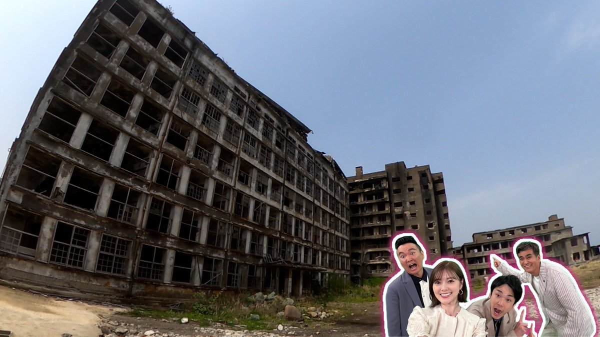 仰天⭐︎潜入ツアーズ！
いよいよ明日夜7時50分❗️
軍艦島で自撮りしてる風の写真です📸
枠つけたらアクリルスタンド立てたみたいになっちゃってちとシュール😂

#潜入ツアーズ
#かまいたち #白石麻衣 <a href="/shiraishi_staff/">白石麻衣STAFF</a> 
#石原良純 #軍艦島