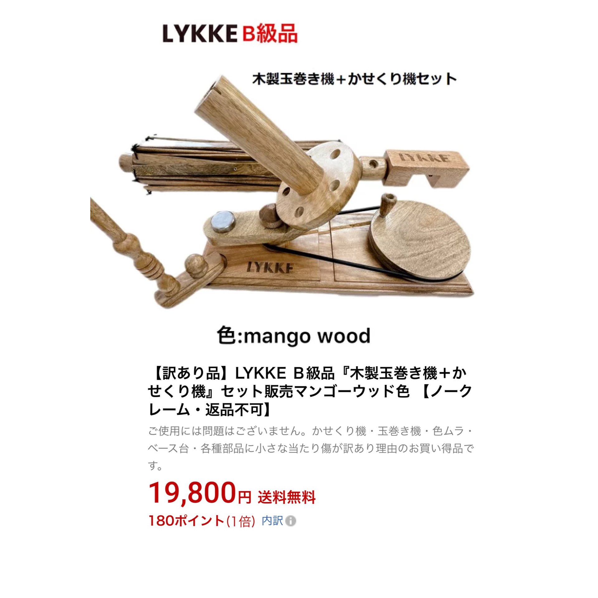 ⭐️再入荷⭐️LYKKE 糸巻き機 木製 カセ糸を玉巻きに