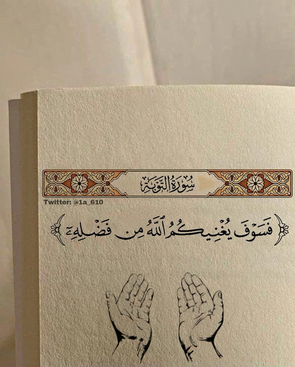 1A_610's tweet photo. سَيعوضك اللّٰه حتي تطمئن روحك .. https://t.co/HPceqiz4KW