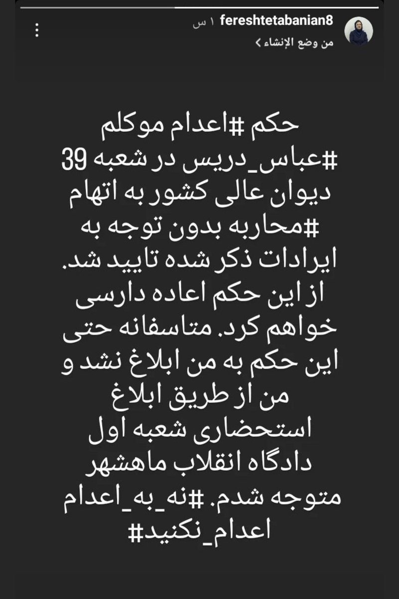 AodhrO's tweet photo. تأييد حكم #عباس_دريس در ديوان عالي ايران شعبه 39 را محكوم ميكنيم 
#نه_به_اعدام https://t.co/OZtlPr0Gr1
