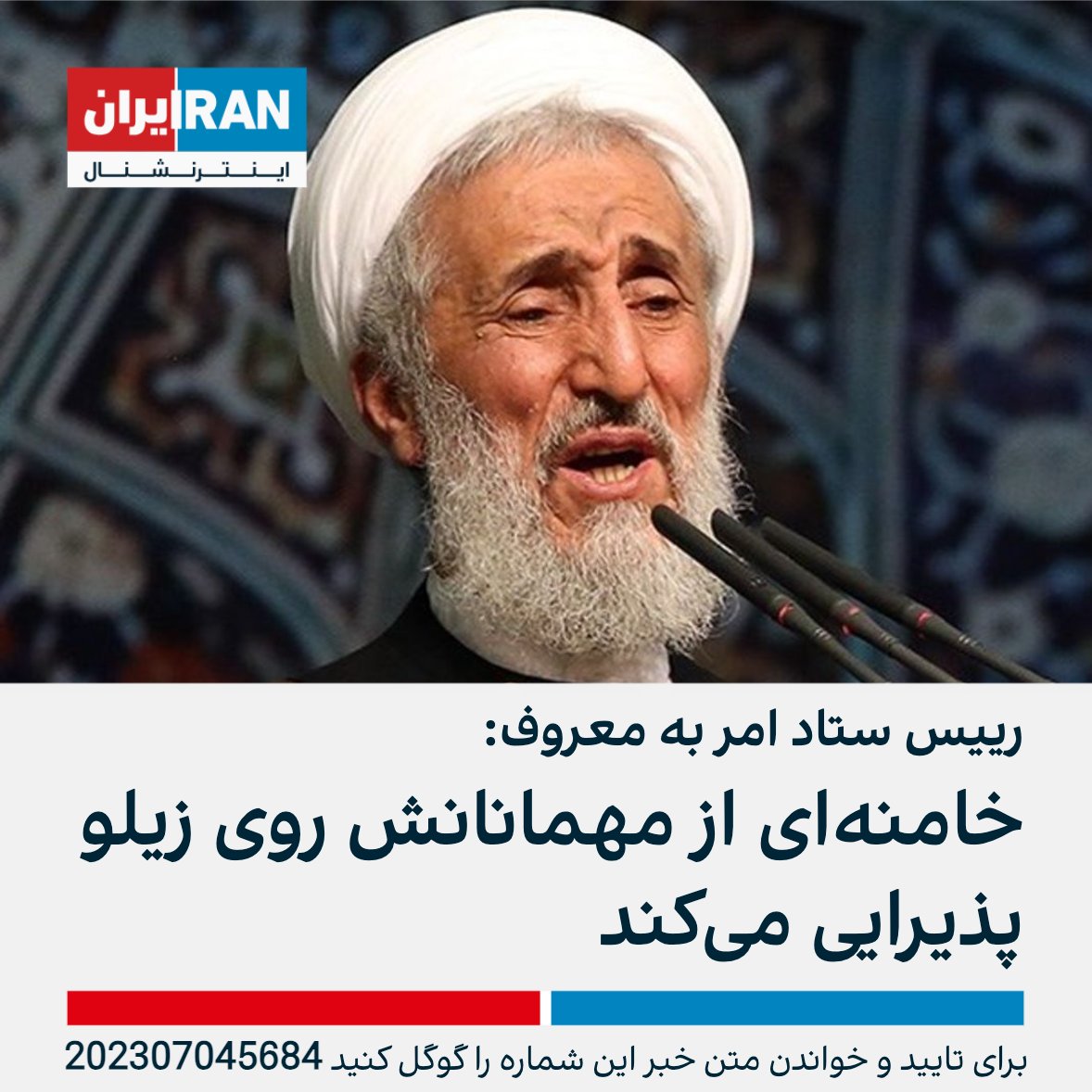 کاظم صدیقی، رییس ستاد امر به معروف با اشاره به سبک زندگی رهبران پیشین و فعلی جمهوری اسلامی گفت خمینی «در اوج اقتدار در حسینه زندگی کرد.»

او افزود خامنه‌ای «میهمانان داخلی و خارجی خود را روی زیلو پذیرایی می‌کند و با استادان دانشگاه و متخصصان و توده‌های عادی مردم ارتباط دارد.»