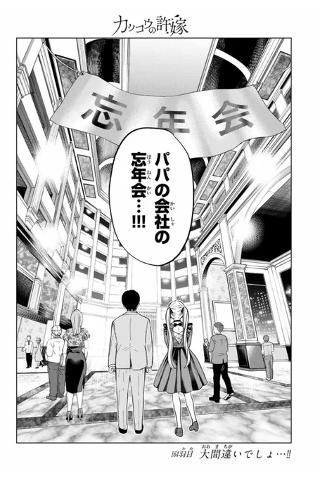 🐣#カッコウの許嫁 164羽目🐣
本日発売の #週マガ 31号に掲載中です!!🤍

天野グループ大忘年会!!🌉
豪華絢爛!ひしめく有名人!
そんななか、宗一郎から凪に"話"が。。⁉️

単行本1️⃣7️⃣巻もはむぅと発売中♬ 