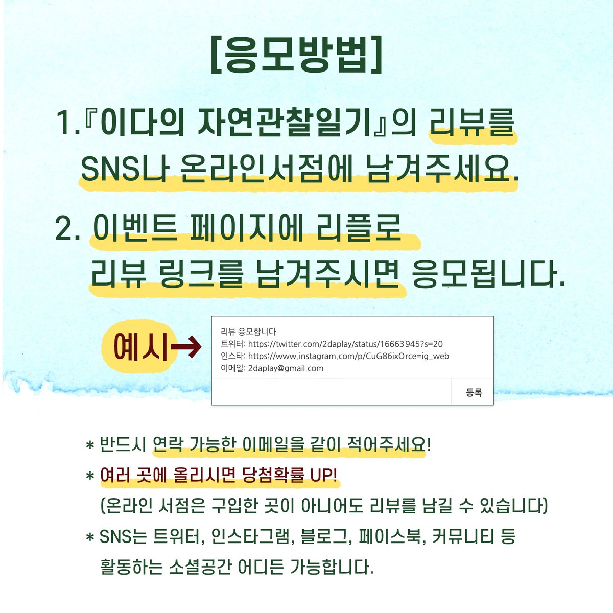 이다의 자연관찰일기』 리뷰 이벤트를 시작합니다! 🎉🎉 이다가 직접 그린 오리 도자기 종지를 7분께 드려요. 자세한 사항은 이벤트  페이지를 참고해주세요! 많은 관심 부탁드립니다 🙇‍♀️🙇‍♀️ 이벤트 페이지➡️ https://t.co/fuFT4KaXEY