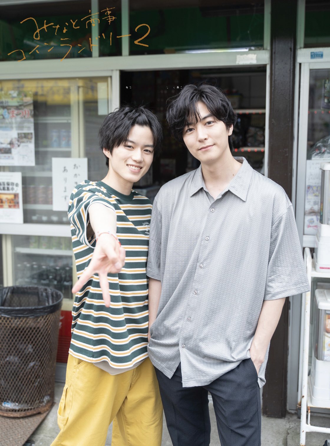 奥智哉 英明日香 まとめ売り みなしょー 稲葉友“柊”が嫉妬…奥智哉“