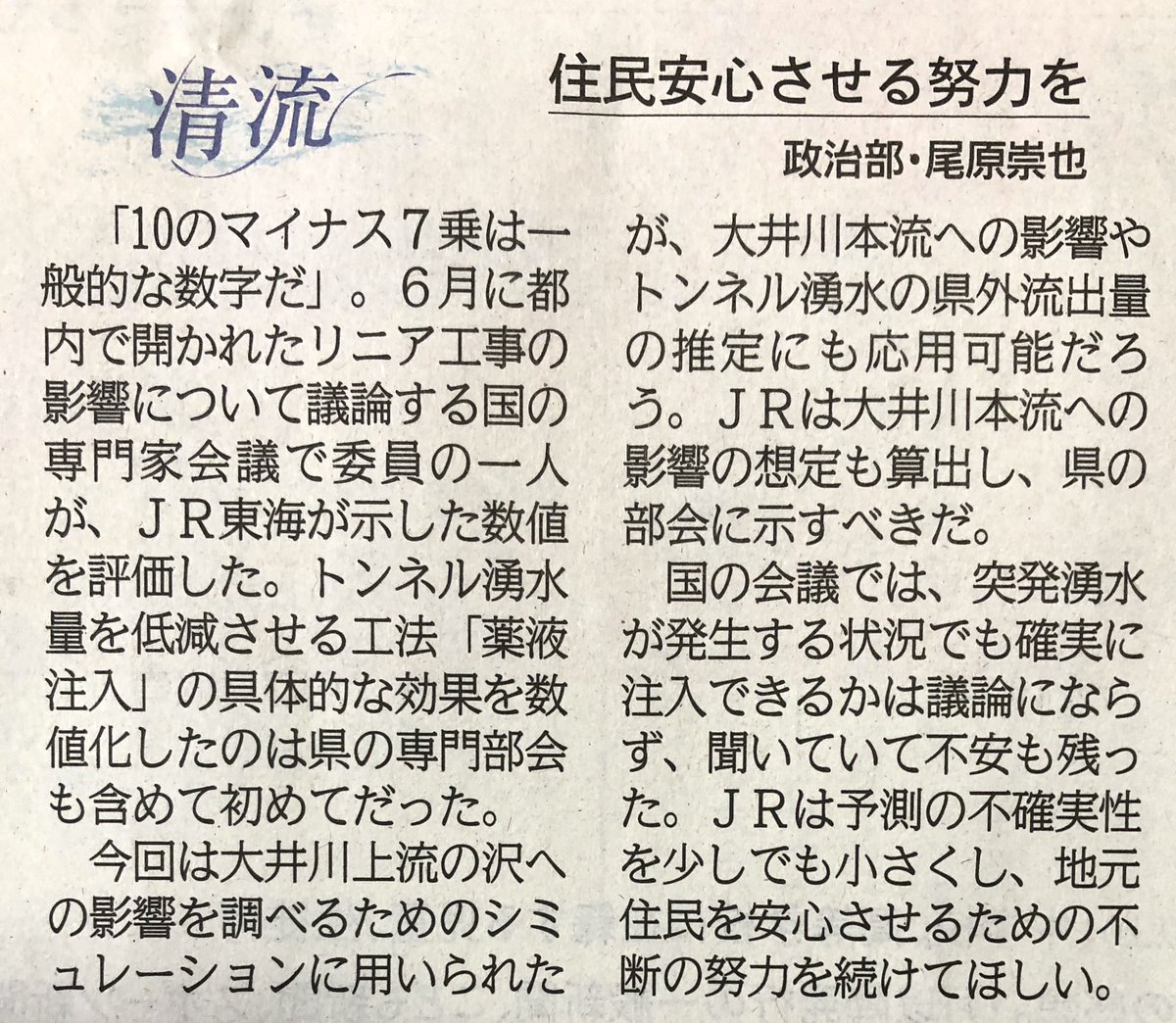 ooigawa_save's tweet photo. #リニアを学ぶなら静岡新聞
7/5-02
記事の通りと思う☝️
#南アルプス #大井川水問題 #リニア https://t.co/tXappoR9u0