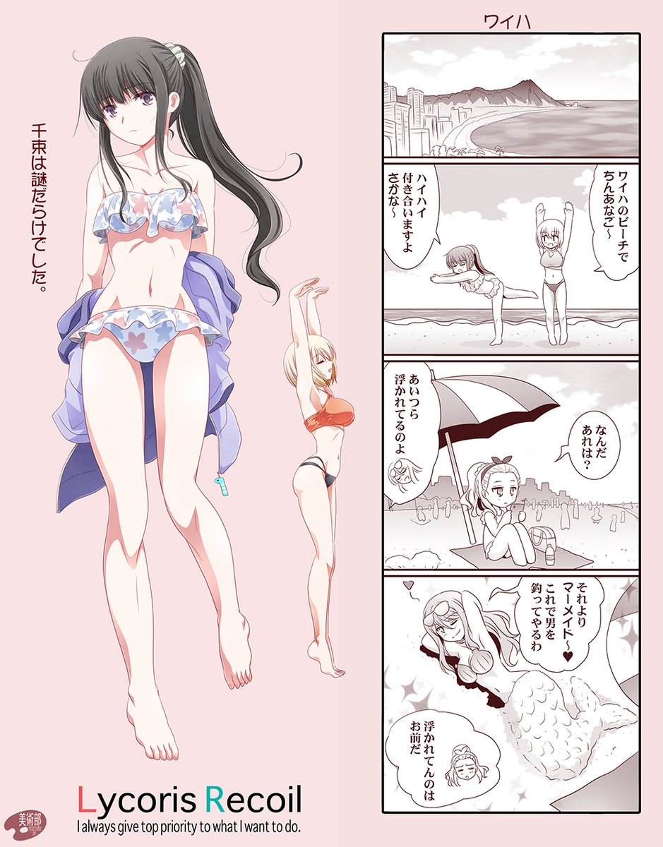 さかなー ちんあなごー #リコリコ