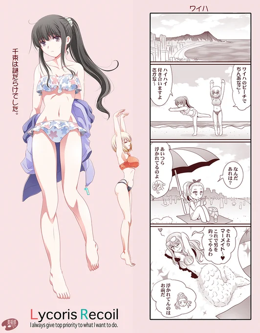 さかなー ちんあなごー #リコリコ