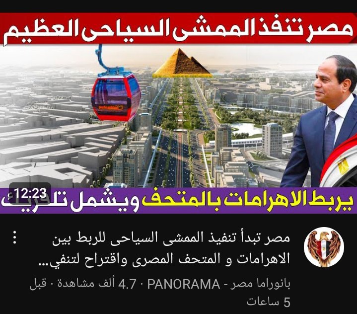 #VisitWonderfulEgypt
خليك فاكر مصر 🇪🇬جميلة 💚