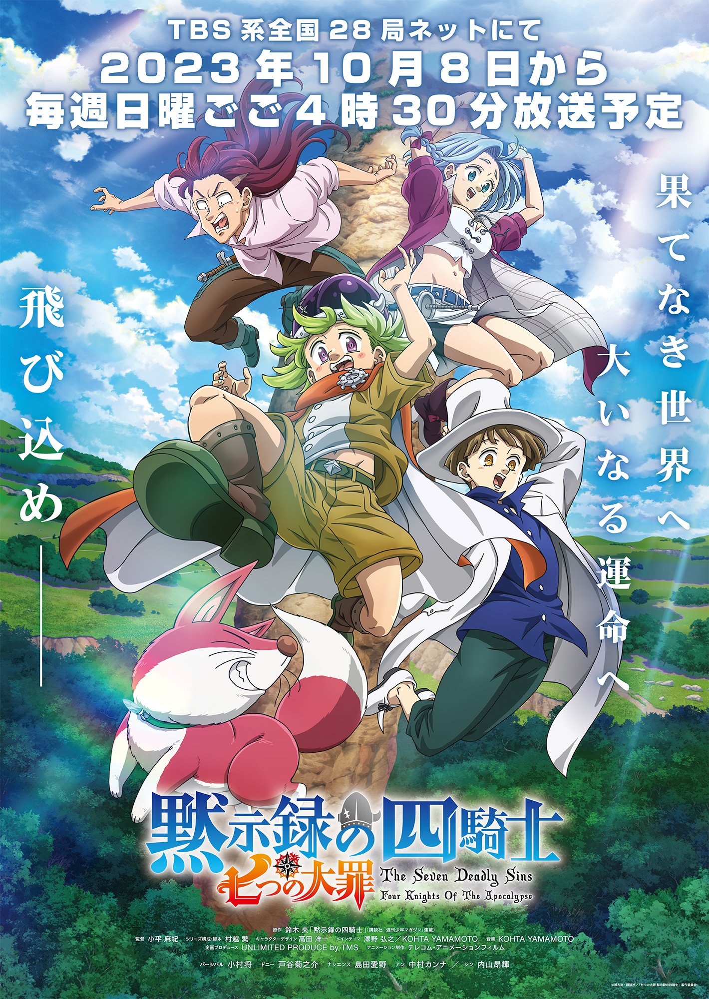 ComicBook.com on X: The Seven Deadly Sins' new anime series is coming our way this October: / X
