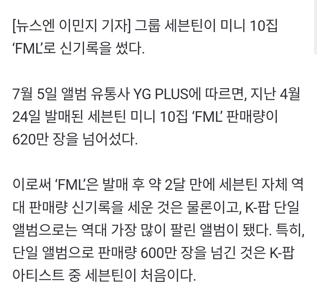 My17youth's tweet photo. Berdasarkan info dari distributor album YG PLUS pada hari ini 5 juli, SEVENTEEN 10th Mini Album 'FML' yang dirilis pada 24 April lalu telah terjual mencapai 6,2 juta copies album! 

https://t.co/TtAgfnwQ3C https://t.co/c3Dpn0r4uz
